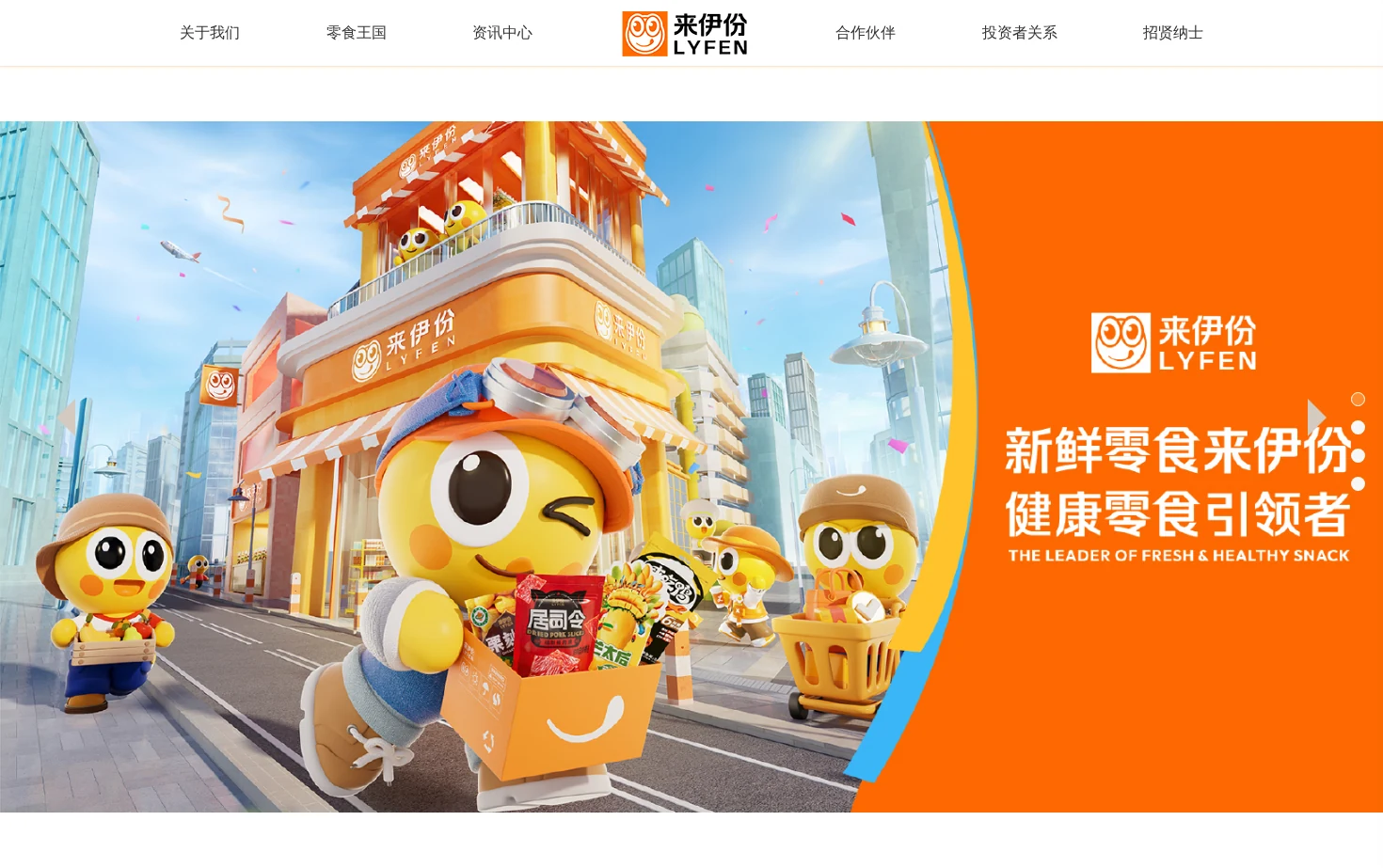 来伊份 页面快照
